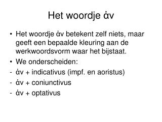 Het woordje ἀν