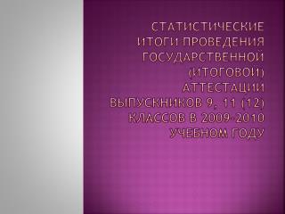 Категории участников ЕГЭ на этапе проведения ЕГЭ в основные сроки