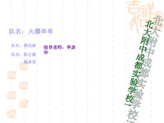 北大附中成都实验学校 !