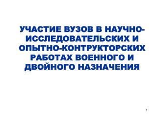 Перечень поручений Президента Российской Федерации от 29.09.2010 г. №ПР-2865