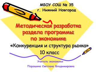 Методическая разработка раздела программы по экономике