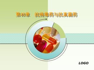 第 40 章 抗病毒药与抗真菌药