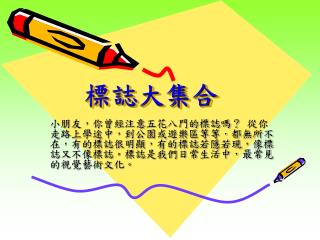 標誌大集合