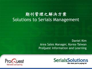 期刊管理之解決方案 Solutions to Serials Management