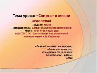 Цели урока :