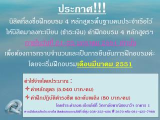 ประกาศ !!!