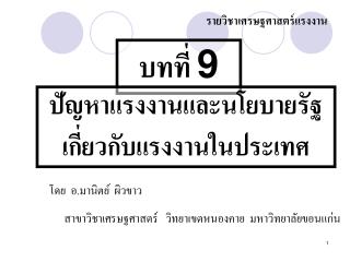 บทที่ 9
