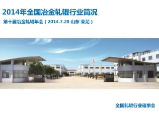 2014年全国冶金轧辊行业简况