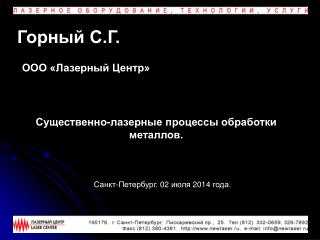 Санкт-Петербург. 02 июля 2014 года.