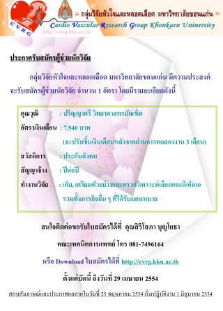 คุณวุฒิ	 : ปริญญาตรี วิทยาศาสตรบัณฑิต อัตราเงินเดือน : 7 , 940 บาท