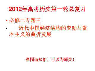 2012 年高考历史第一轮总复习