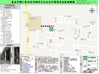 災害通報單位（人員）