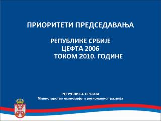 ПРИОРИТЕТИ ПРЕДСЕДАВАЊА РЕПУБЛИКЕ СРБИЈЕ ЦЕФТА 2006 	ТОКОМ 2010. ГОДИНЕ