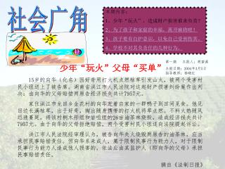 少年“玩火”父母“买单”