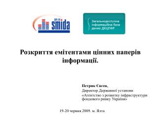 Розкриття емітентами цінних паперів інформації .