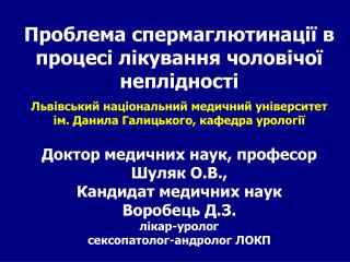 Проблема спермаглютинації в процесі лікування чоловічої неплідності