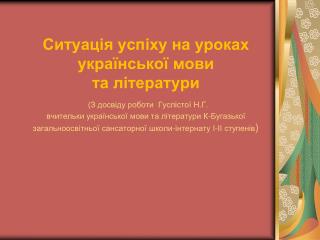 Насамперед розвивати в учнів пошукову активність, що виявляється: