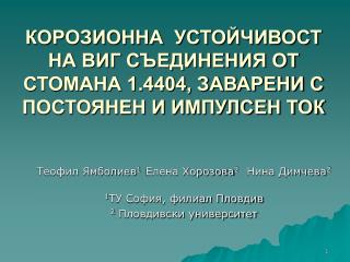 КОРОЗИОННА УСТОЙЧИВОСТ НА ВИГ СЪЕДИНЕНИЯ ОТ СТОМАНА 1.4404, ЗАВАРЕНИ С ПОСТОЯНЕН И ИМПУЛСЕН ТОК