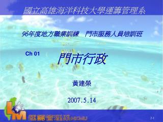 國立高雄海洋科技大學運籌管理系