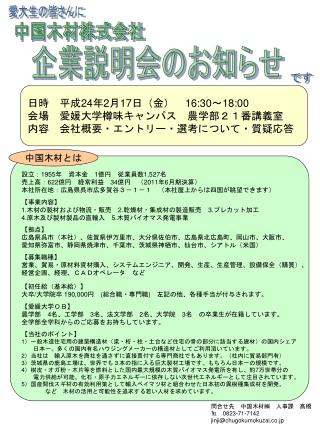 企業説明会のお知らせ