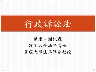 行政訴訟法