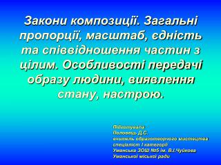 Підготувала Половець Д.С. вчитель образотворчого мистецтва спеціаліст І категорії