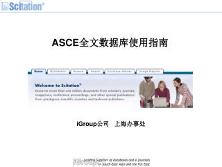 ASCE 全文数据库使用指南