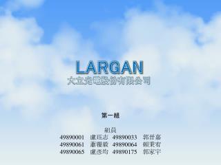 LARGAN 大立光電股份有限公司