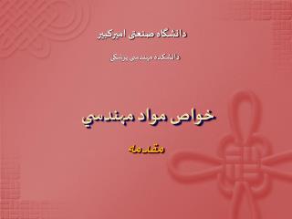 دانشگاه صنعتی اميركبير