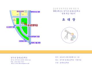 동두천 송내초등학교 경기도 동두천시 송내동 중앙로 62 TEL : 031) 858-7183 ddcsongnae.es.kr