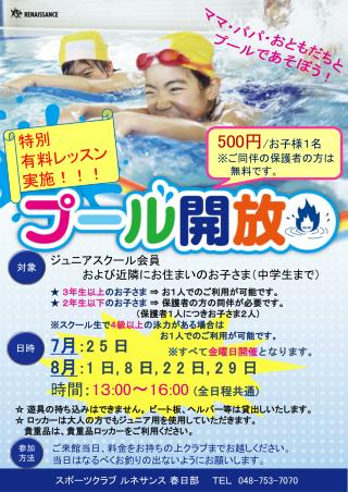 ママ・パパ・おともだち と 　　プール であそぼう！