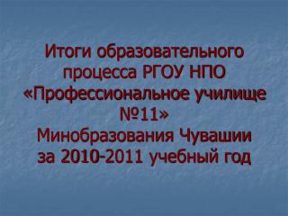 Анализ результатов работы по направлениям деятельности: