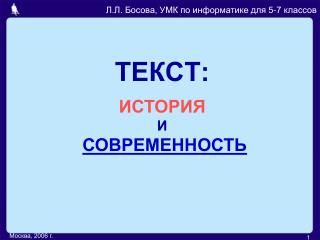 ТЕКСТ: