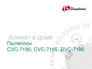 Климат в доме