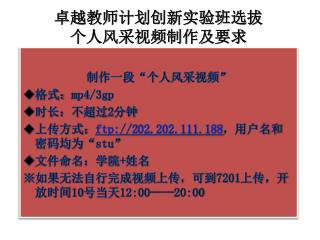 卓越教师计划创新实验班选拔 个人风采视频制作及要求