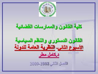 النظرية العامة للدولة :