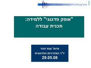 &quot;אופק פדגוגי&quot; ללמידה: תכנית עבודה