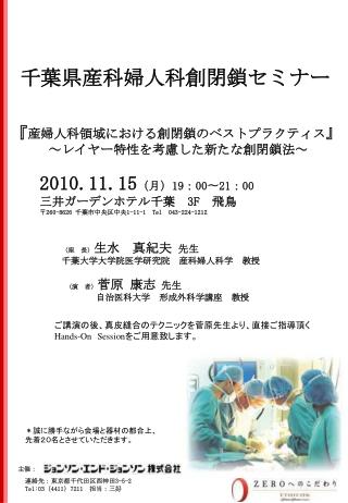 千葉県産科婦人科創閉鎖セミナー