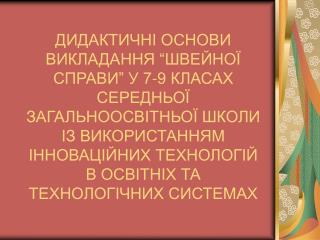 ЗМІСТ ВСТУП РОЗДІЛ 1Особливості трудової підготовки