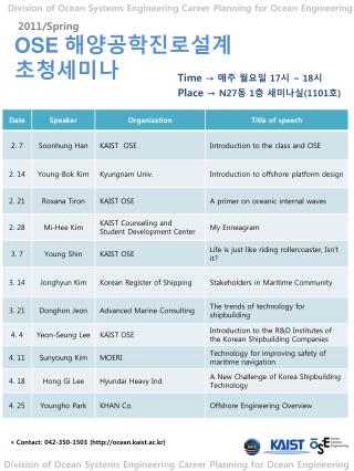 OSE 해양공학진로설계 초청세미나