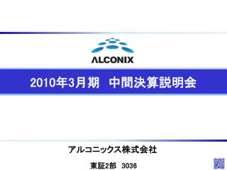 2010 年 3 月期　中間決算説明会