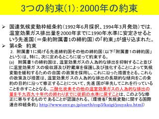 3 つの 約束 (1) ： 2000 年の約束