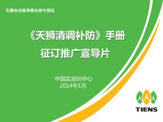 中国区培训中心 201 4 年 1 月
