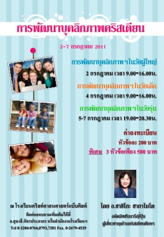 การพัฒนาบุคลิกภาพคริสเตียน