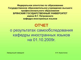 Федеральное агентство по образованию