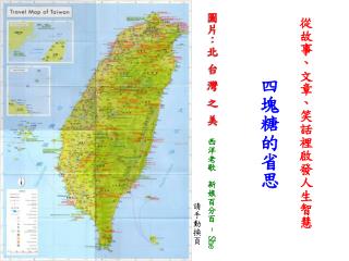 圖片 ： 北 台 灣 之 美 西洋老歌 新娘百分百 - She