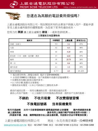 您還在為高額的電話費用煩惱嗎？
