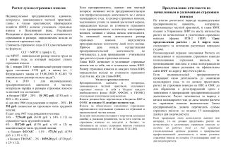 Расчет суммы страховых взносов
