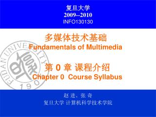 多媒体技术基础 Fundamentals of Multimedia