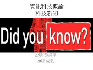 資訊科技概論 科技新知